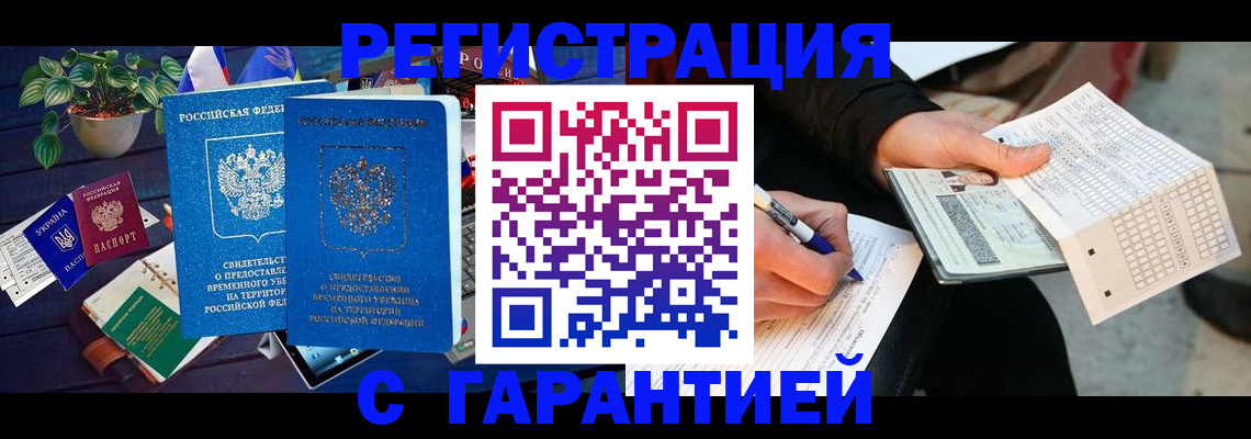 прописка иностранных граждан в Яровом