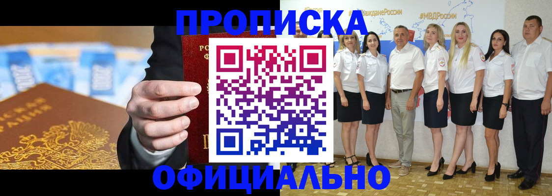 прописка ребенка в Яровом